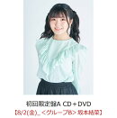 【楽天ブックス限定先着特典】キスから始めましょう (初回限定盤A CD＋DVD)【イベント対象】(握手会【8/2(金)_＜グ…
