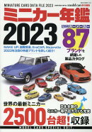 ミニカー年鑑2023