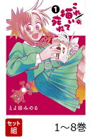 【全巻】 これ描いて死ね 1-8巻セット