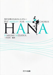 HANA �j�������̂��߂̃q�b�g���h���[
