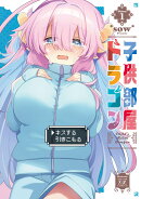 子供部屋ドラゴン　1