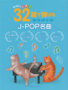 32ŒeJ-POP ͂߂ẴsAm