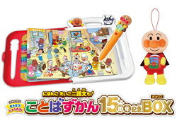 アンパンマン にほんご えいご 二語文も!あそぼう!しゃべろう! ことばずかん15周年記念BOX