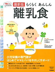 楽天市場 離乳食 本の通販