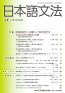 日本語文法　16　2号