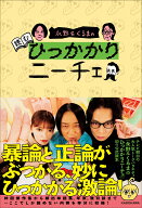 永野&くるまの読むひっかかりニーチェ [ 永野 ]