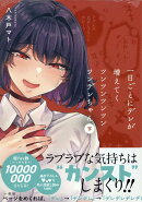 一日ごとにデレが増えてくツンツンツンツンツンデレちゃん(下)