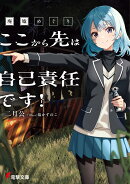 廃墟めぐり ここから先は自己責任です！（1）
