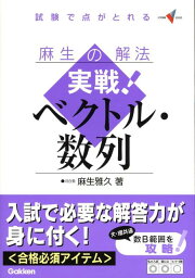 楽天ブックス: 河合塾麻生雅久の「センター数学」スーパーテクニック  