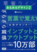 あるあるデザイン 2　ワンフレーズですぐに覚える！素敵に仕上がるレイアウト集