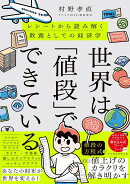 世界は「値段」でできている