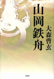 楽天市場 山岡鉄舟 書の通販