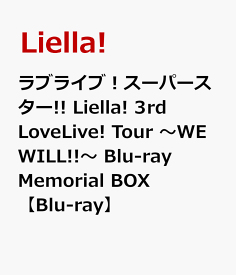ラブライブ！スーパースター!! Liella! 3rd LoveLive! Tour ～WE WILL!!～ Blu-ray Memorial BOX【Blu-ray】 [ Liella! ]