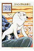ジャングル大帝（2）
