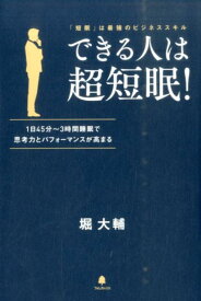 楽天市場 ショートスリーパー 本の通販