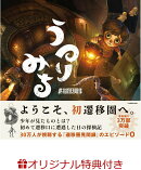 【楽天ブックス限定特典】うつりみち(ランダムステッカー1枚(全3種))