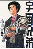 楽天市場】宇宙兄弟 予約の通販