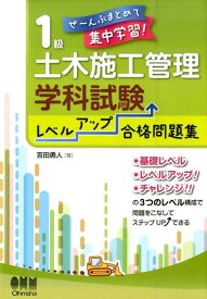 楽天市場 1級土木施工管理技士 問題集の通販