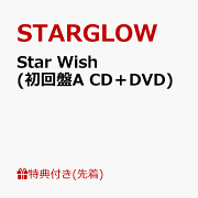 楽天ブックス: Star Wish (通常盤) - STARGLOW - 4988064616466 : CD
