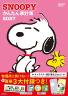 SNOOPYかんたん家計簿2027 （レタスクラブムック）