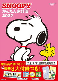 SNOOPYかんたん家計簿2027 （レタスクラブムック）