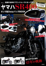 ヤマハ SR400 タンク型2wayバッグBOOK （TJMOOK） [ ヤマハ発動機株式会社 ]