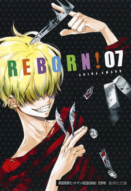 家庭教師ヒットマンREBORN! 7