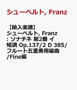 �y�A���y���z�V���[�x���g, Franz: �\�i�`�l ��2�� �C�Z�� Op.137/2 D 385/�t���[�g�܏d�t�p�ҋ�/Fine�� [ �V���[�x���g, Franz ]