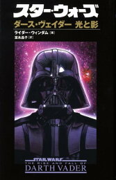 楽天ブックス: スター・ウォーズ ダース・ヴェイダー・クロニクル 