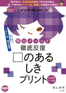 徹底反復 □のあるしきプリント 小学校1～6年 （陰山英男の徹底反復シリーズ） [ 陰山 英男 ]