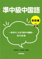 楽天市場】中級中国語教室 実践会話のクラスの通販
