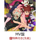 【先着特典】革命道中 (MV盤 CD＋Blu-ray)(内容未定)
