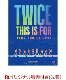 【楽天ブックス限定先着特典】TWICE ＜THIS IS FOR＞ WORLD TOUR IN JAPAN (初回限定盤DVD)(シューレース) [ TWICE ]