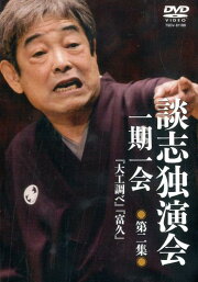 楽天ブックス: 東横落語会 立川談志（全1巻） - 立川 談志 