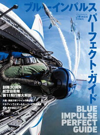 ブルーインパルス パーフェクト・ガイド [ 赤塚　聡 ]