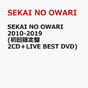 SEKAI NO OWARI 2010-2019 (初回限定盤 2CD＋LIVE BEST DVD) [ SEKAI NO OWARI ]