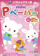 PriPri　Pペーパー　A4並口　20枚 A4専用インクジェットプリンタ対応 （PriPriキット） [ 世界文化社 ]