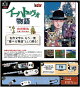 【入荷予約】レトロスティック『イーハトーヴォ物語』