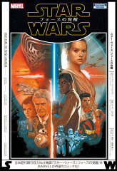 スター・ウォーズ／フォースの覚醒