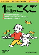 徹底反復 1年生のこくご