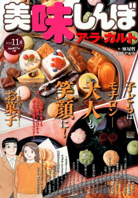 美味しんぼア・ラ・カルト（2017　11月）