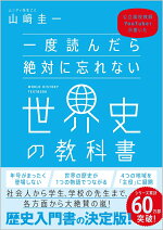 楽天ブックス 世界史とつなげて学べ 超日本史 日本人を覚醒させる教科書が教えない歴史 茂木誠 本