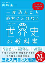 楽天ブックス 世界史とつなげて学べ 超日本史 日本人を覚醒させる教科書が教えない歴史 茂木誠 本