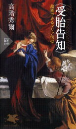楽天ブックス: ルネッサンスの光と闇 下 - 芸術と精神風土 - 高階 秀爾 