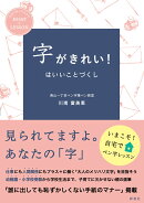 字がきれい！はいいことづくし