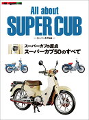 All　about　SUPER　CUB　スーパーカブ大全　スーパーカブの原点　ス