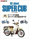 All　about　SUPER　CUB　スーパーカブ大全　スーパーカブの原点　ス （Motor　Magazine　Mook）