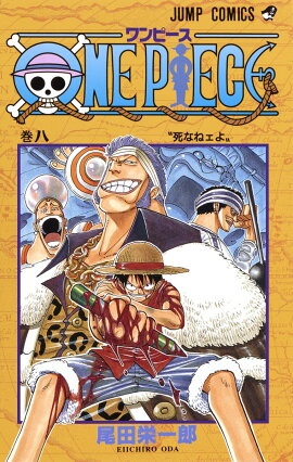 ONE PIECE 8