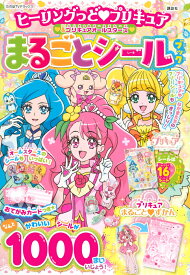 楽天市場 プリキュア シールブックの通販