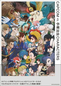 楽天ブックス Capcom Vs 手塚治虫characters カプコン 本